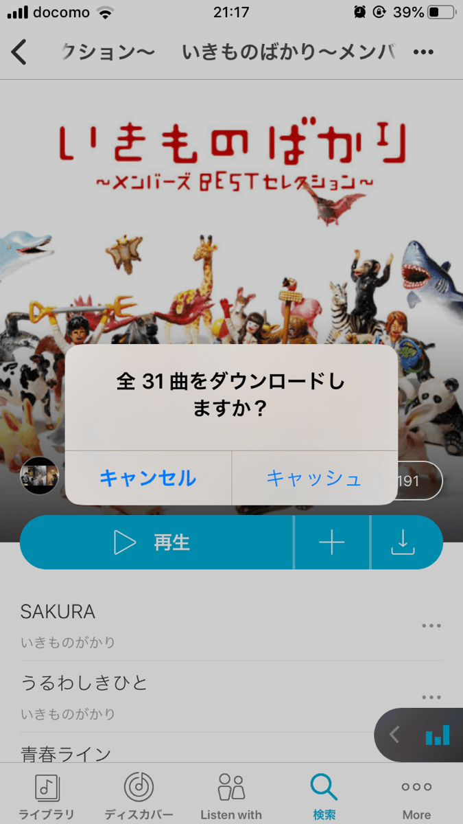 Kkboxで音楽をダウンロード キャッシュ保存 する方法 サブスク サブスクリプションサービスの比較とランキングと口コミ