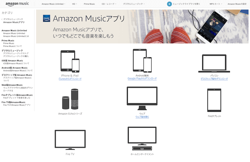 Amazon Music Hdの最高音質をmacで楽しむ設定方法 サブスク Net おすすめの人気サブスク一覧と比較 口コミサイト