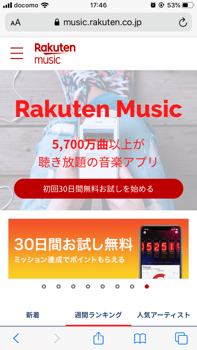 楽天ミュージック 楽天ミュージック 楽天の聴き放題・音楽アプリ