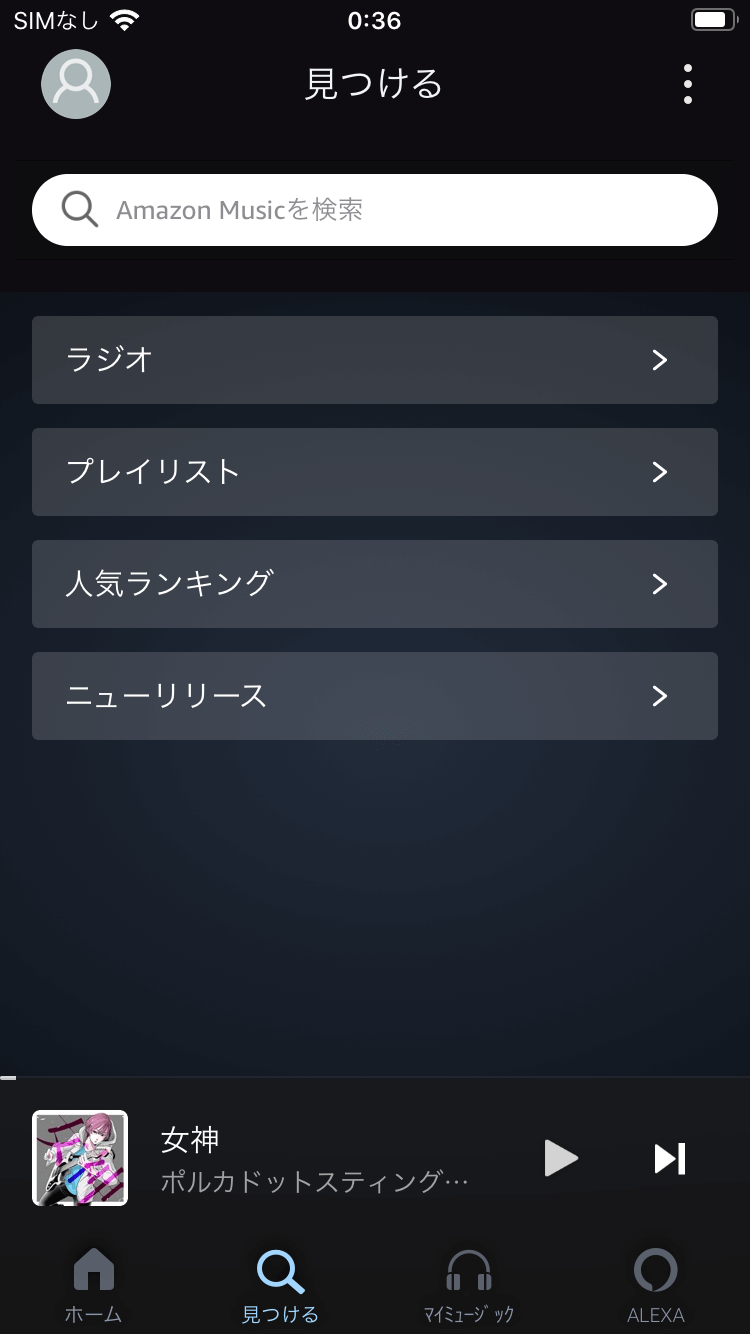 Amazon Musicのプレイリストの使い方 作り方を画像付き解説 サブスク Net おすすめの人気サブスク一覧と比較 口コミサイト