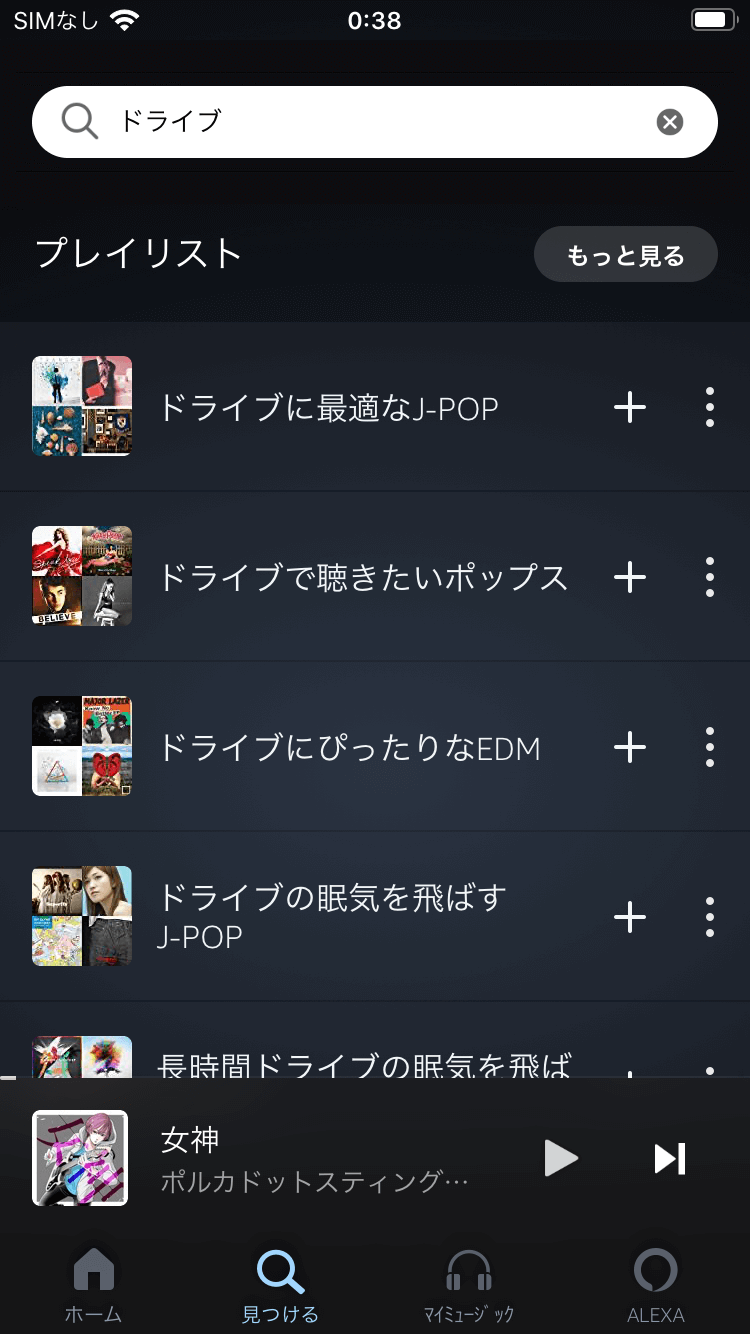 Amazon Musicのプレイリストの使い方 作り方を画像付き解説 サブスク Net おすすめの人気サブスク一覧と比較 口コミサイト