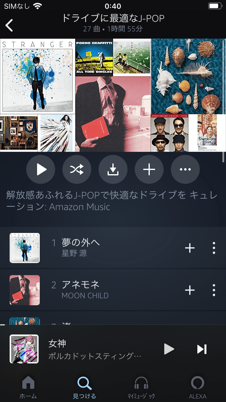 Amazon Musicのプレイリストの使い方 作り方を画像付き解説 サブスク Net おすすめの人気サブスク一覧と比較 口コミサイト