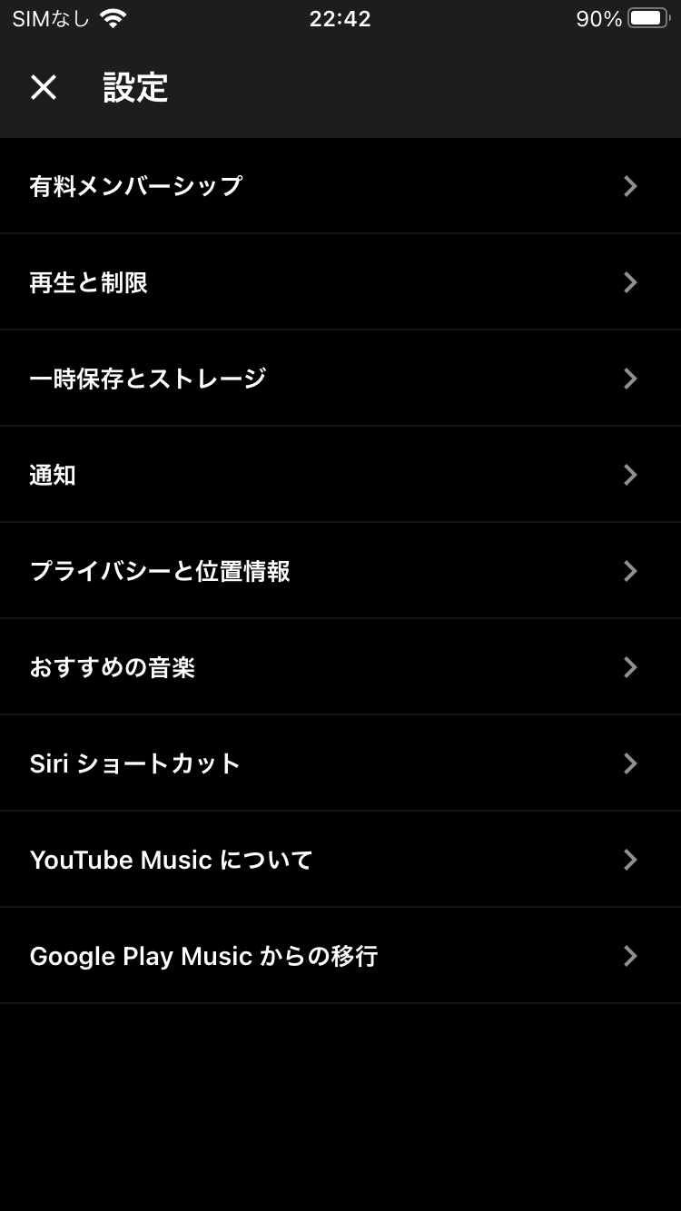 Youtube Musicの音質設定3